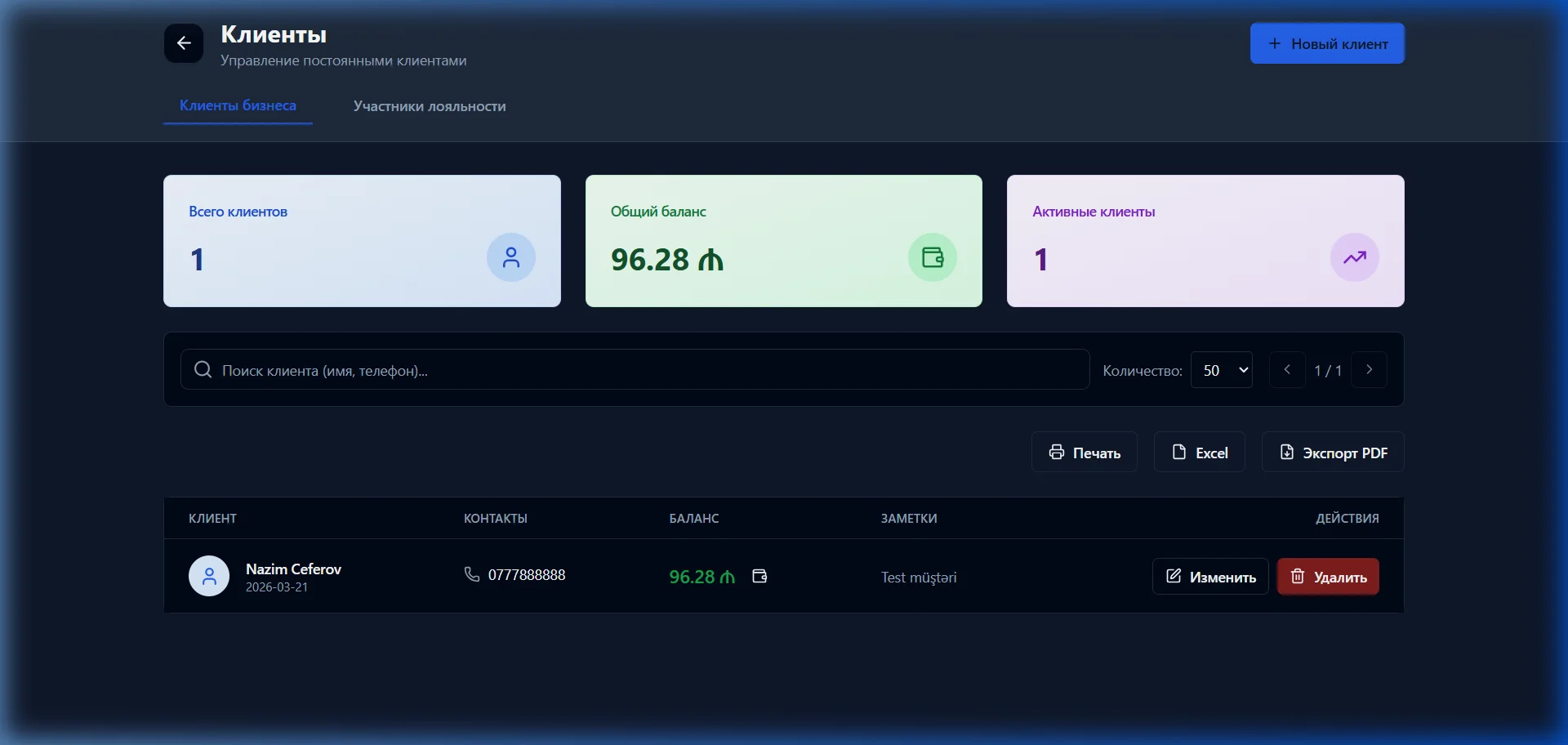 База клиентов SmartApp темная тема