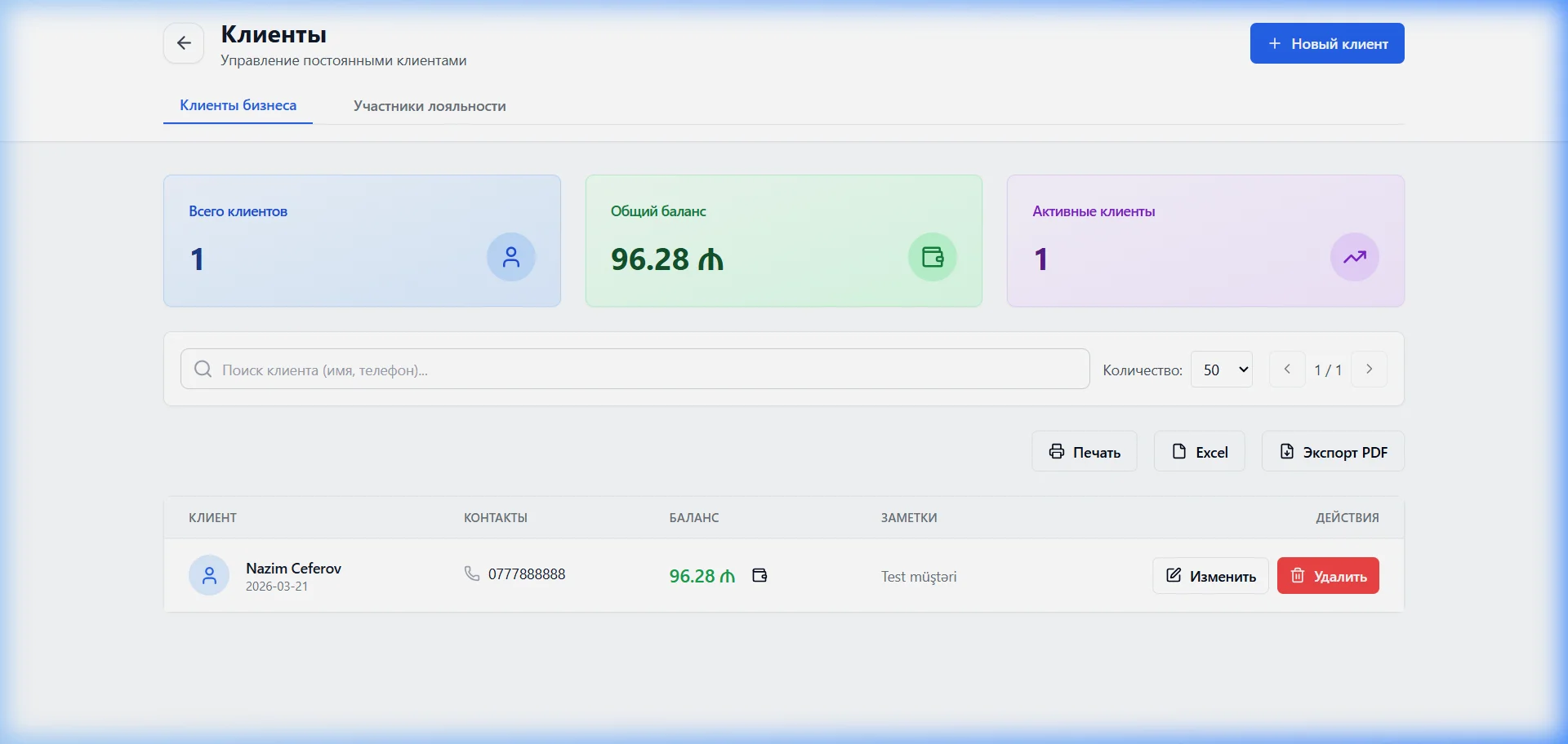 База клиентов SmartApp светлая тема