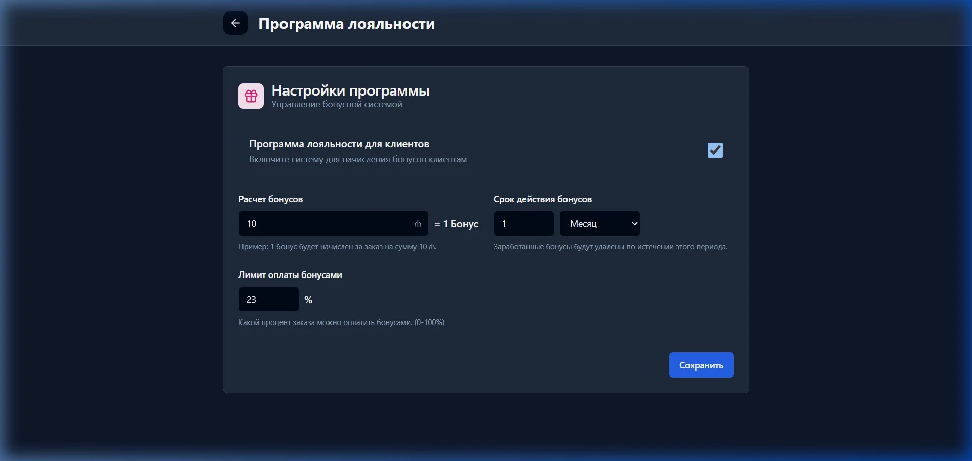 Настройка программы лояльности SmartApp темная тема