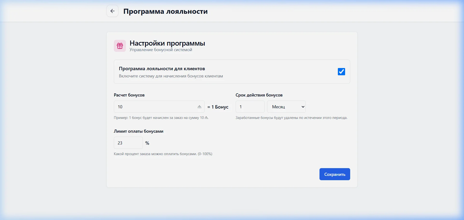 Настройка программы лояльности SmartApp светлая тема