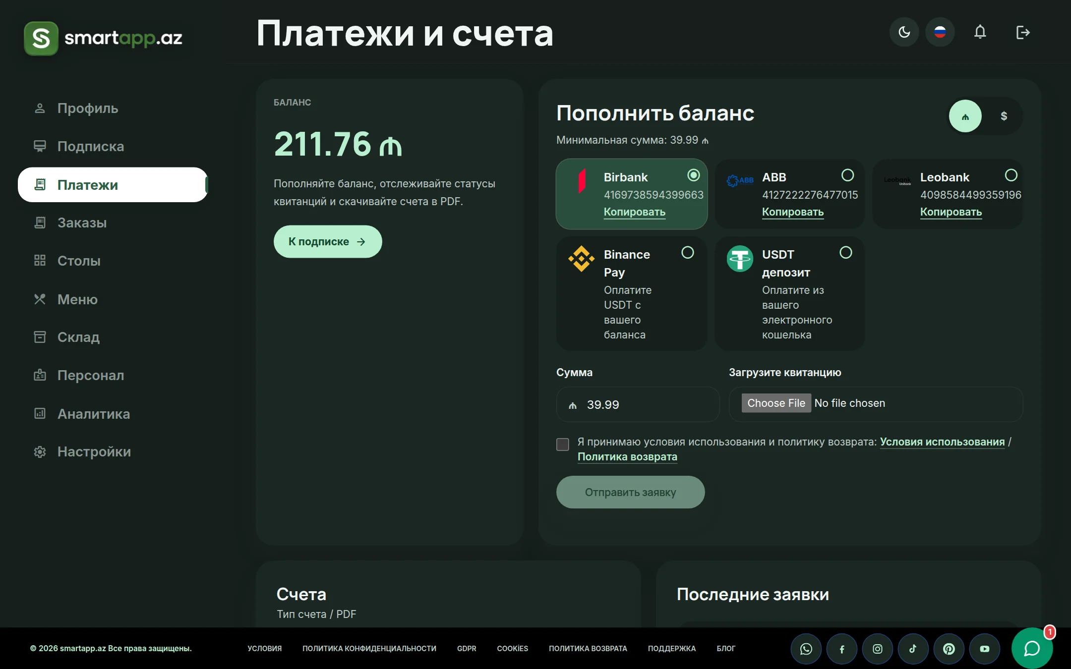 Платежи и счета SmartApp.az темная тема