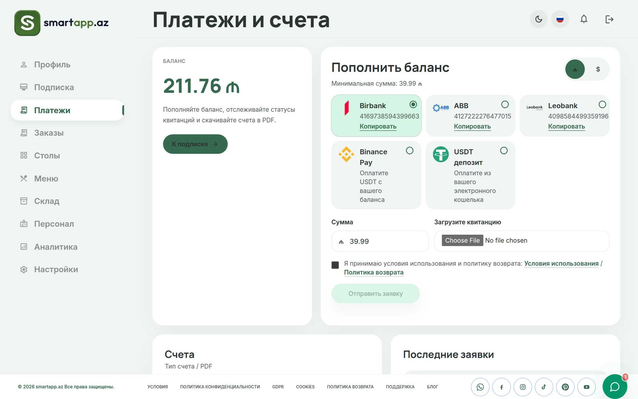 Платежи и счета SmartApp.az светлая тема