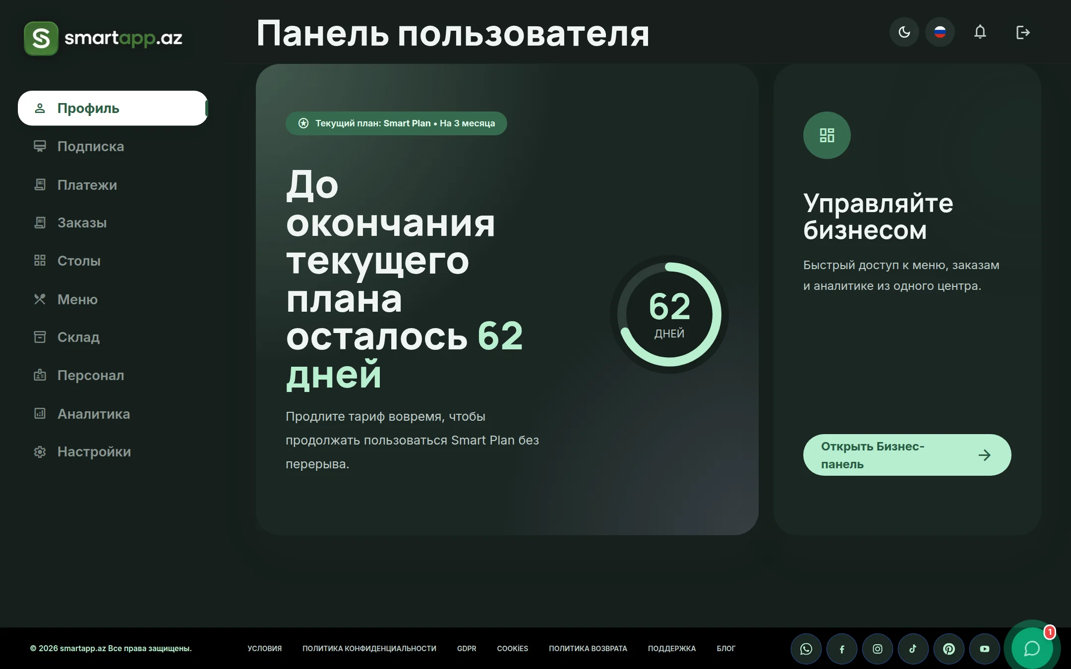 Главная панель пользователя SmartApp.az темная тема