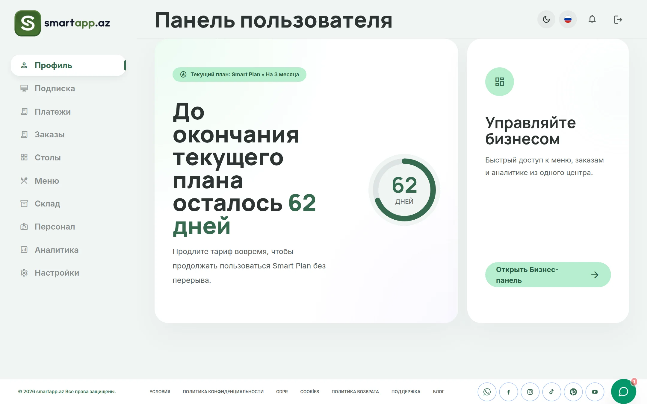 Главная панель пользователя SmartApp.az светлая тема