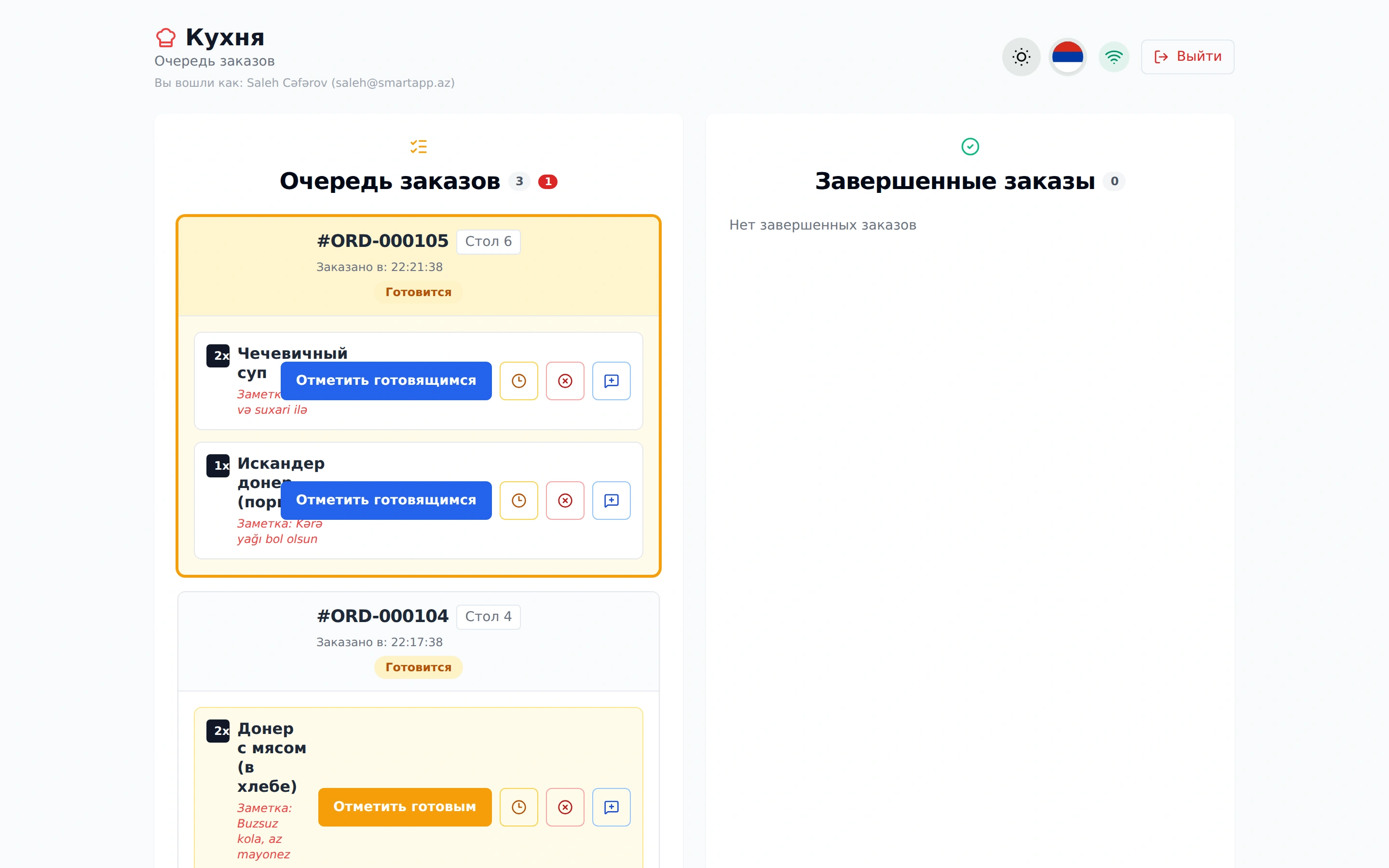 Кухонный экран (KDS) SmartApp.az Светлая тема
