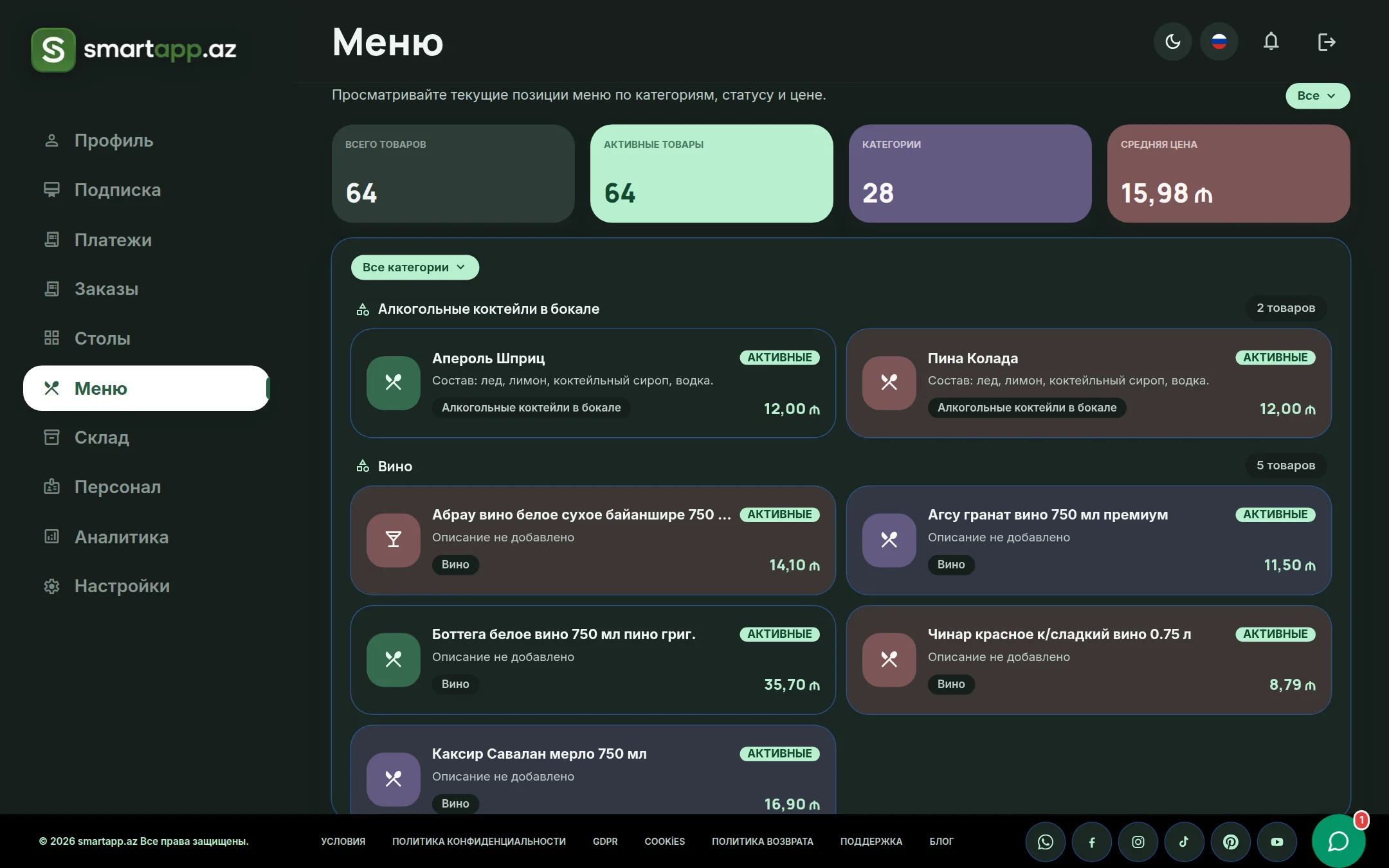 Каталог меню SmartApp.az темная тема