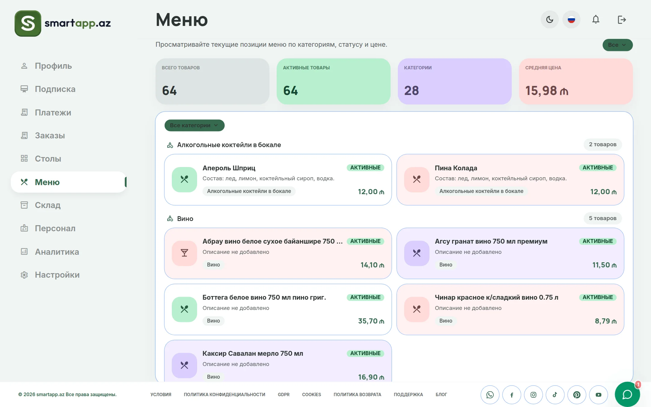 Каталог меню SmartApp.az светлая тема