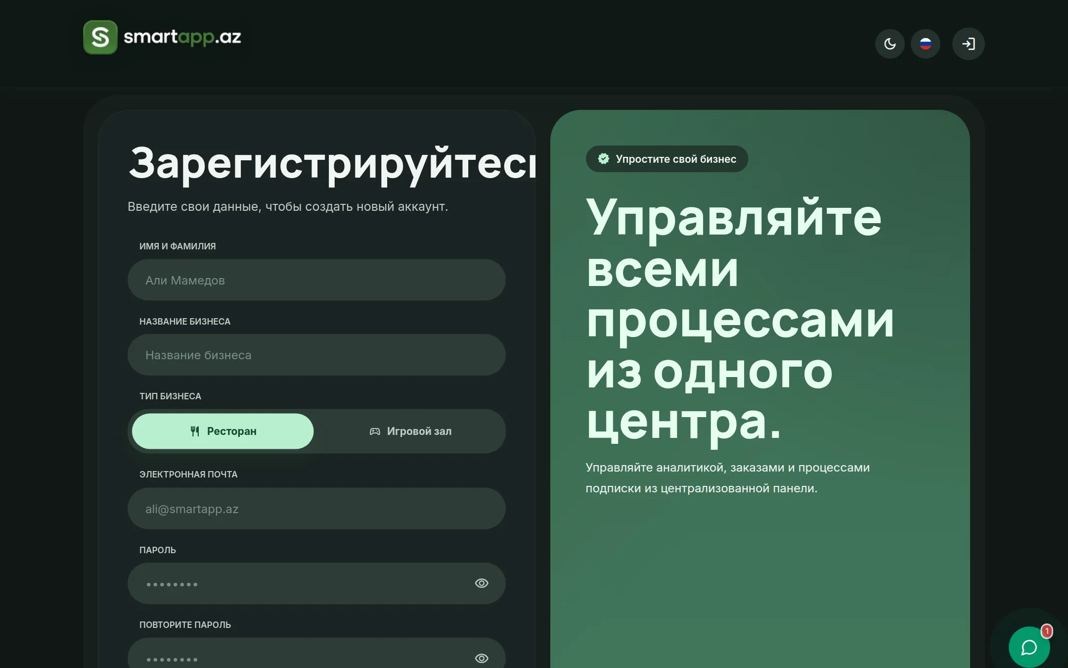 Страница регистрации SmartApp.az темная тема