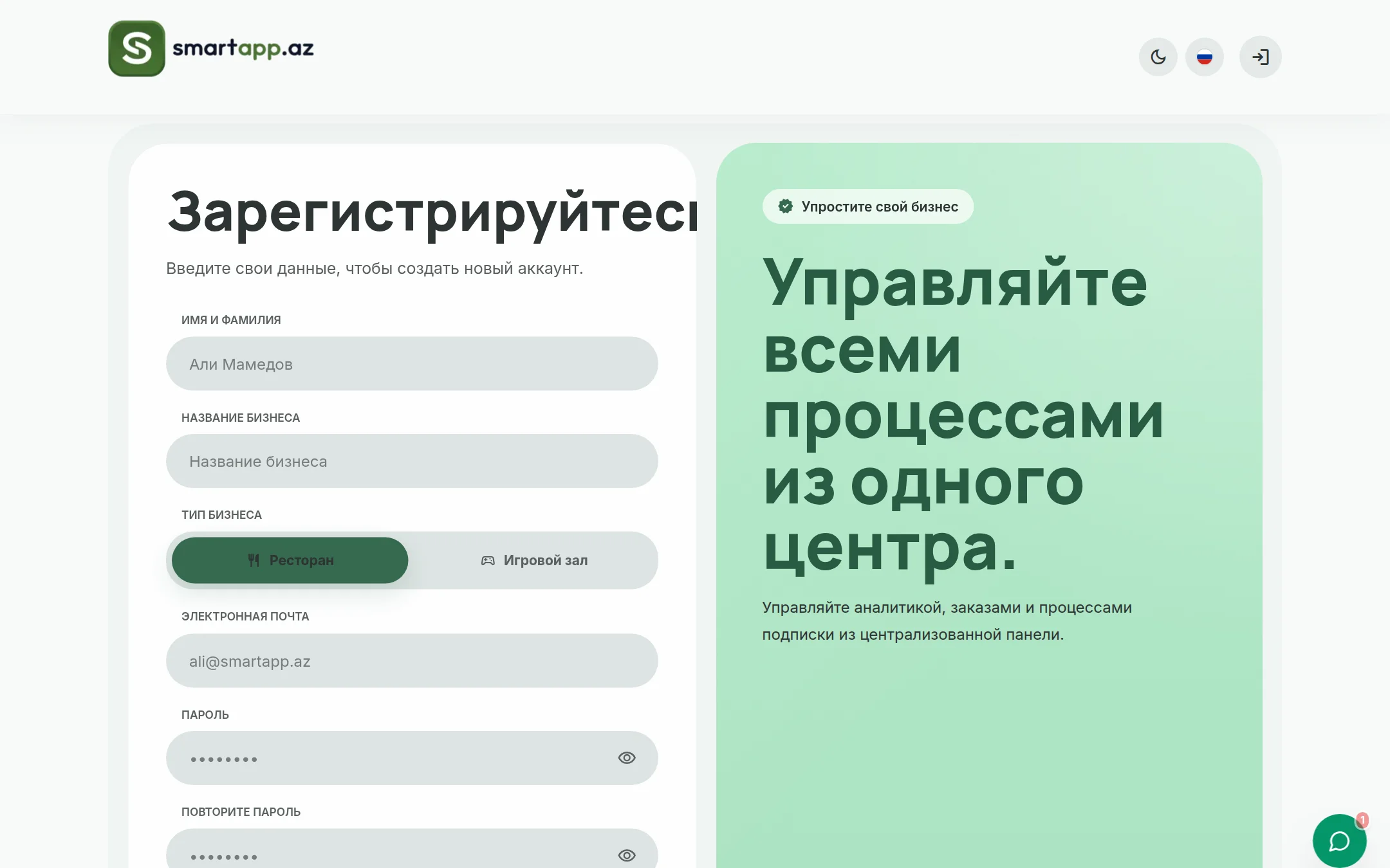 Страница регистрации SmartApp.az светлая тема