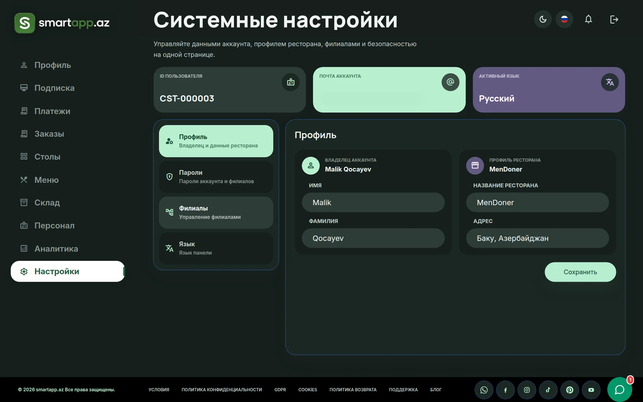 Настройки профиля SmartApp.az темная тема