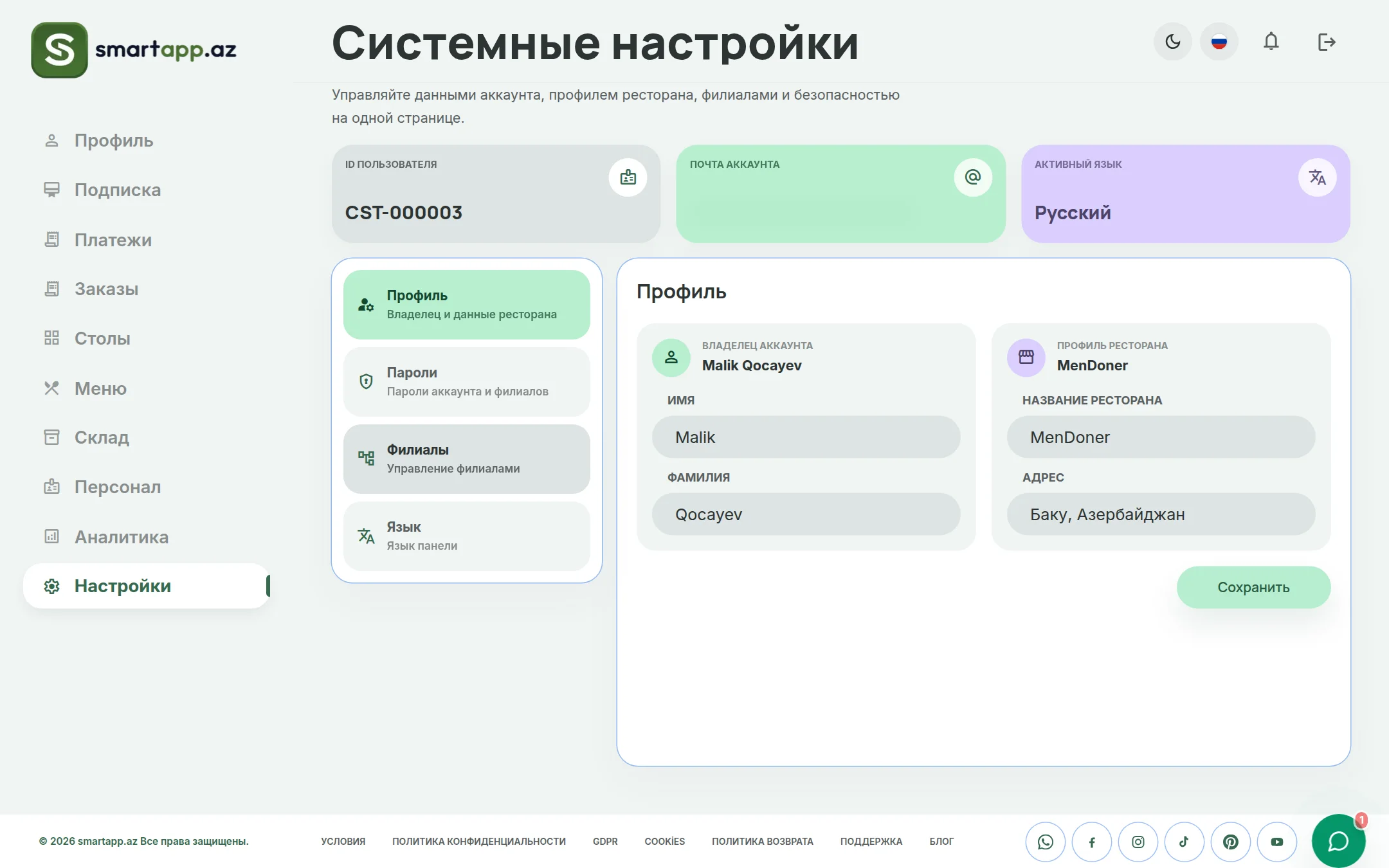 Настройки профиля SmartApp.az светлая тема