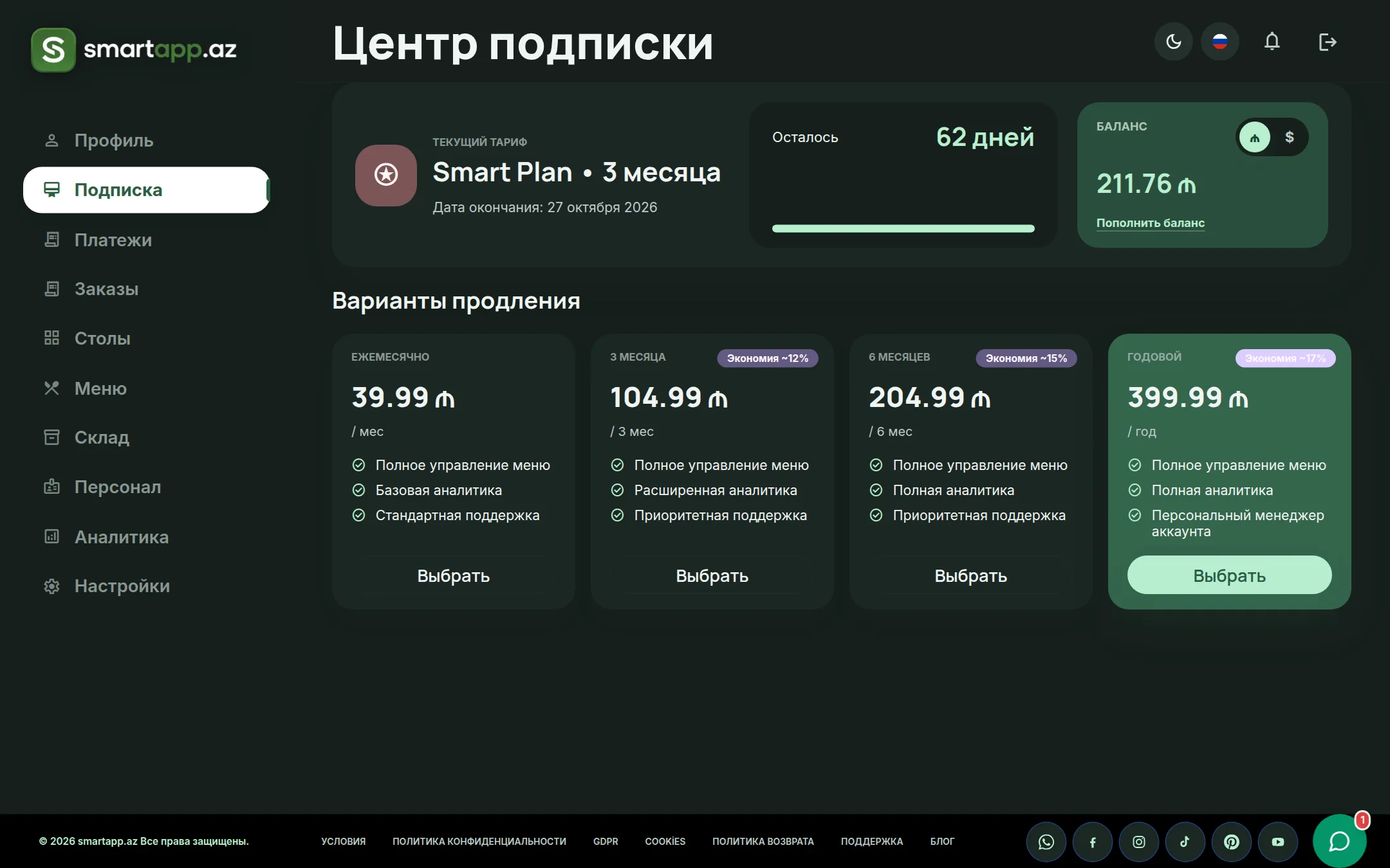 Центр подписок SmartApp.az темная тема
