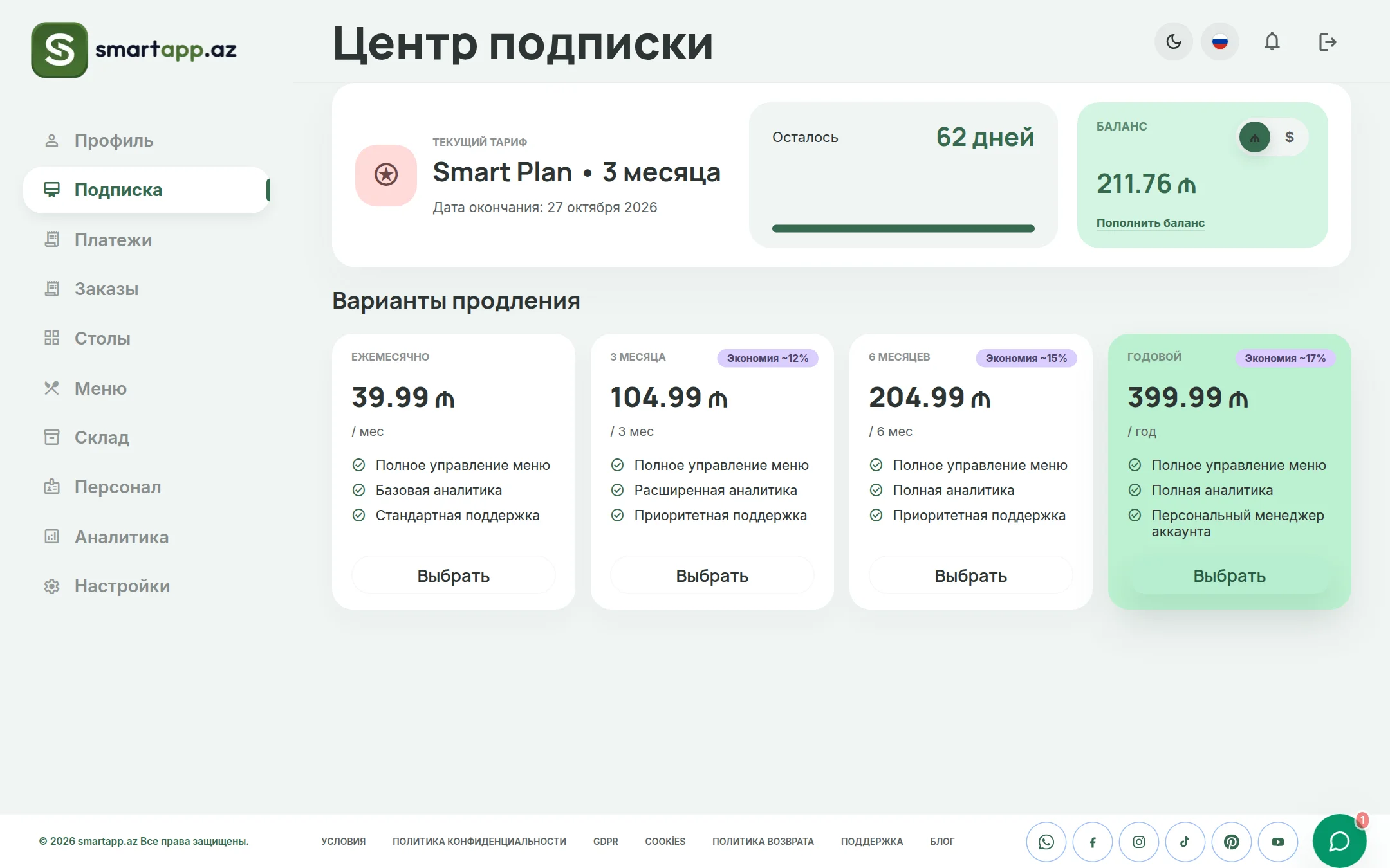 Центр подписок SmartApp.az светлая тема