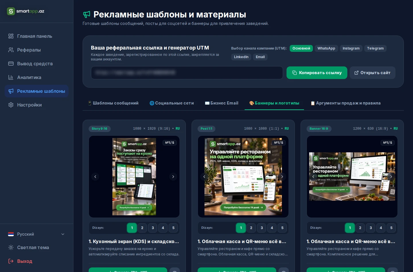 Рекламные баннеры и Brand Kit