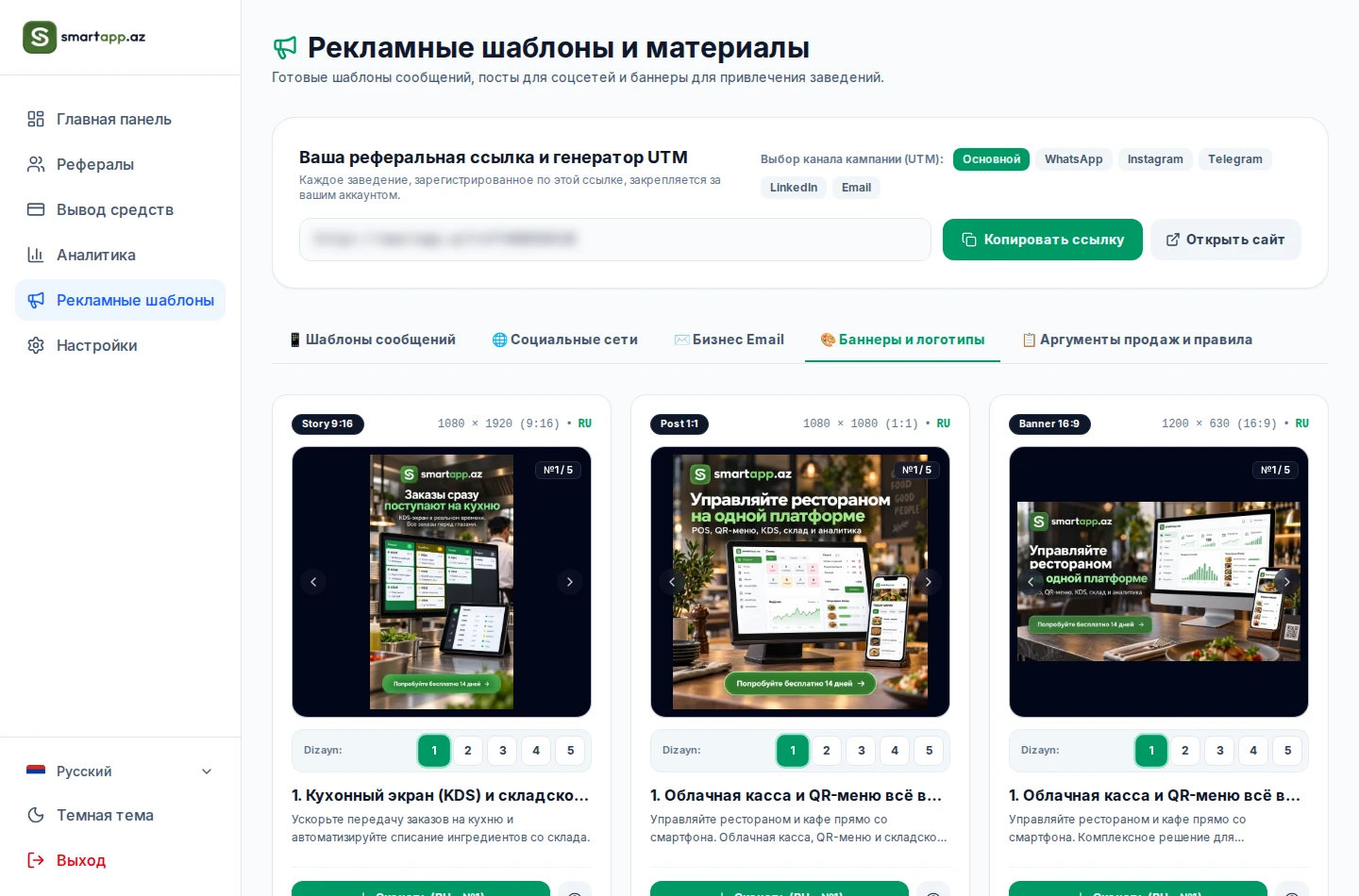 Рекламные баннеры и Brand Kit