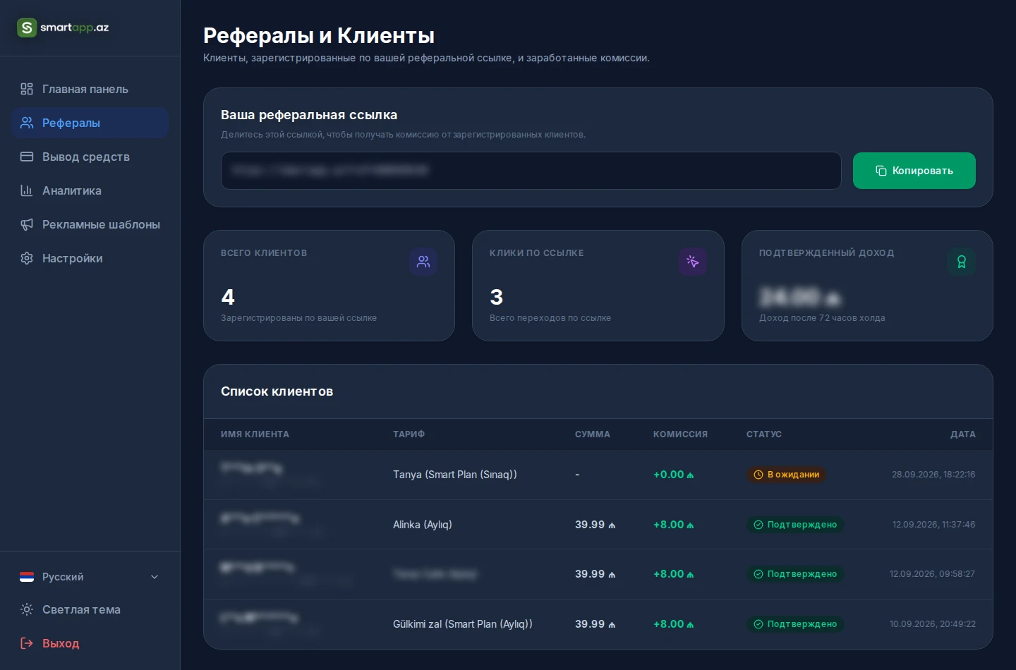 Таблица клиентов и начислений