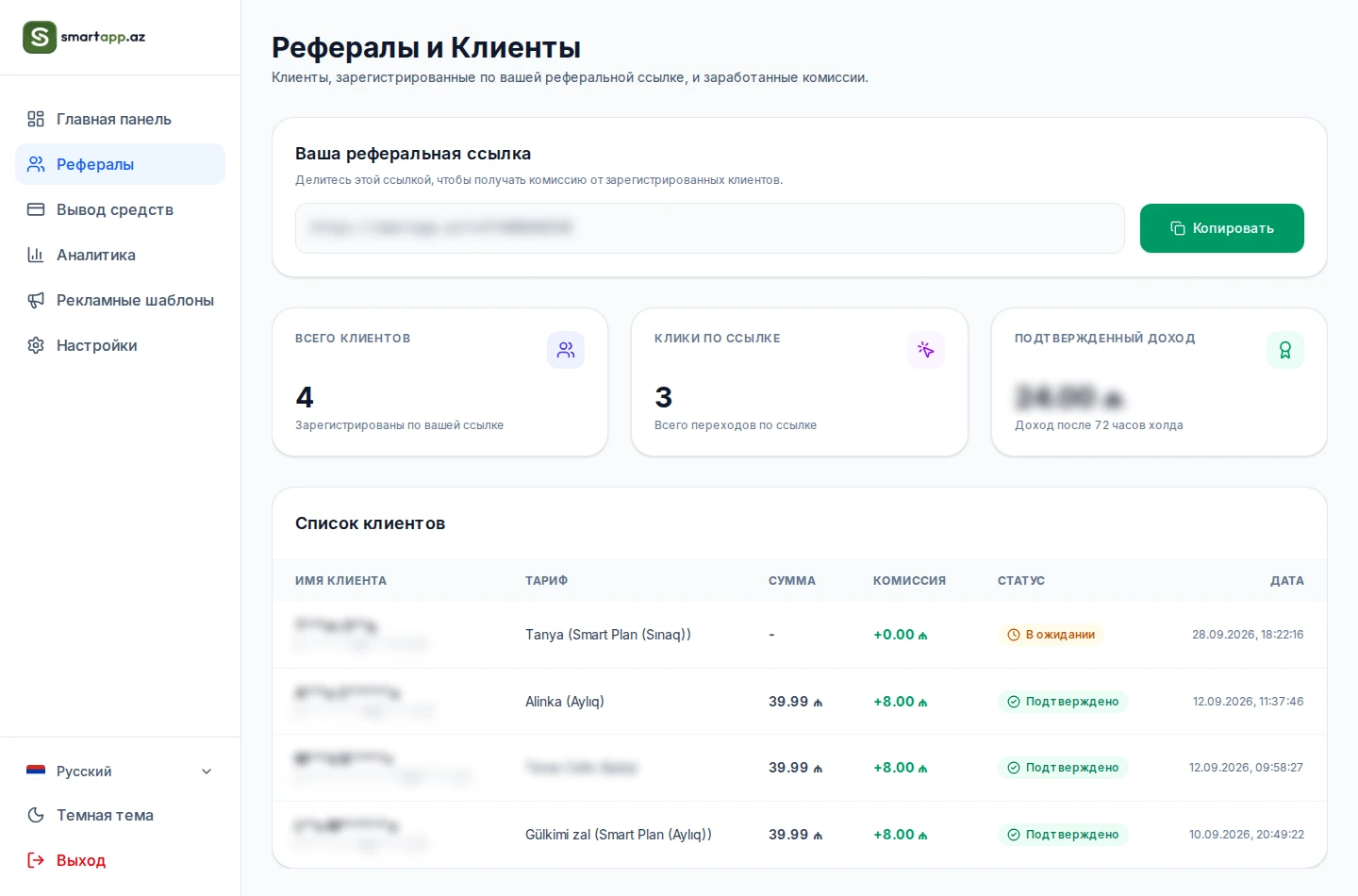 Таблица клиентов и начислений