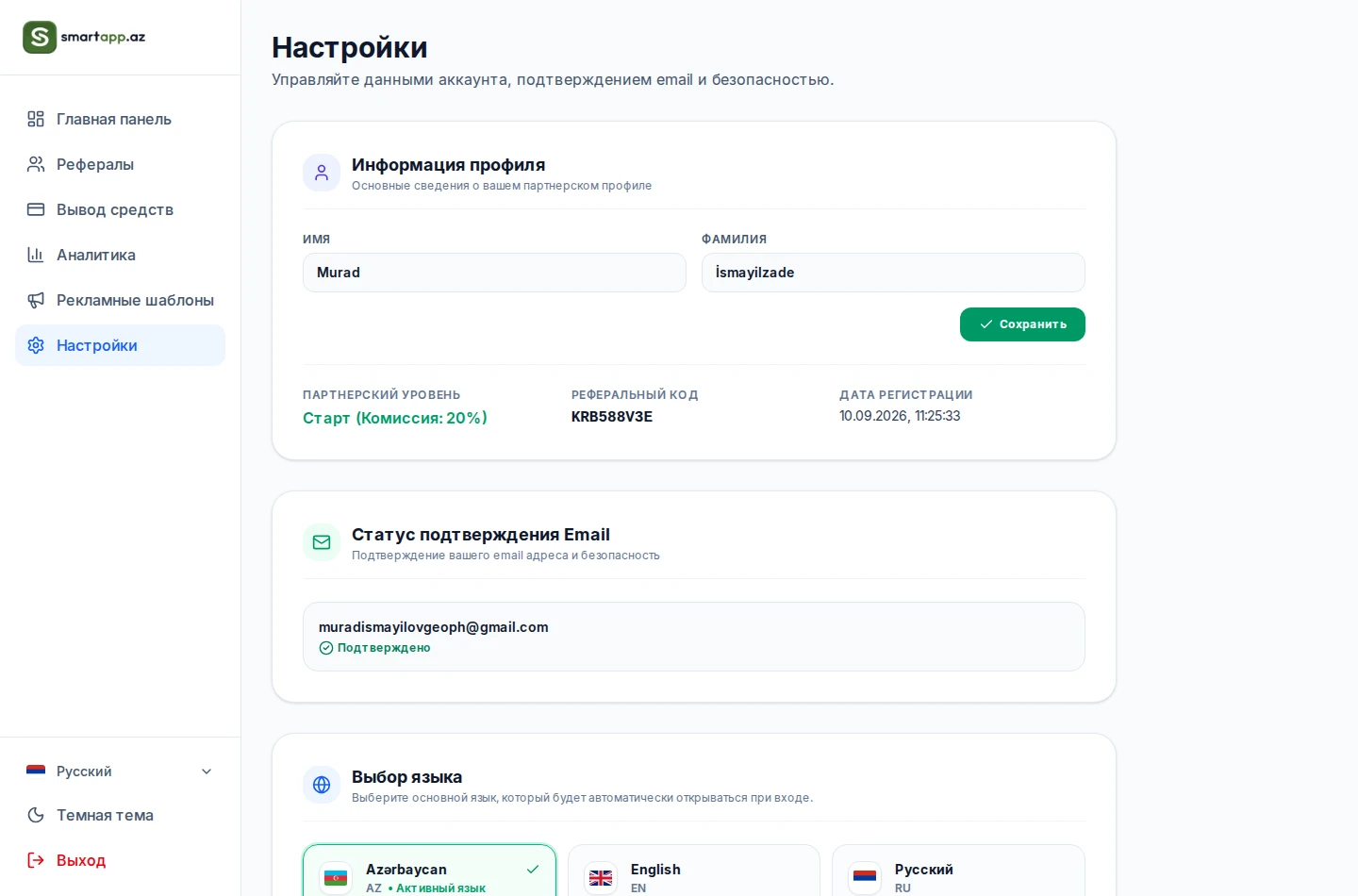 Настройки кабинета