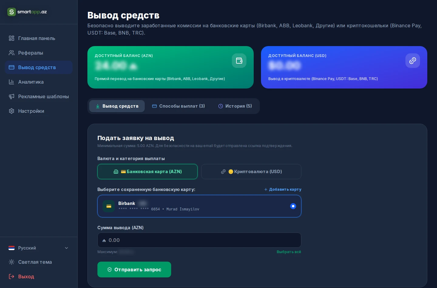 Вывод средств