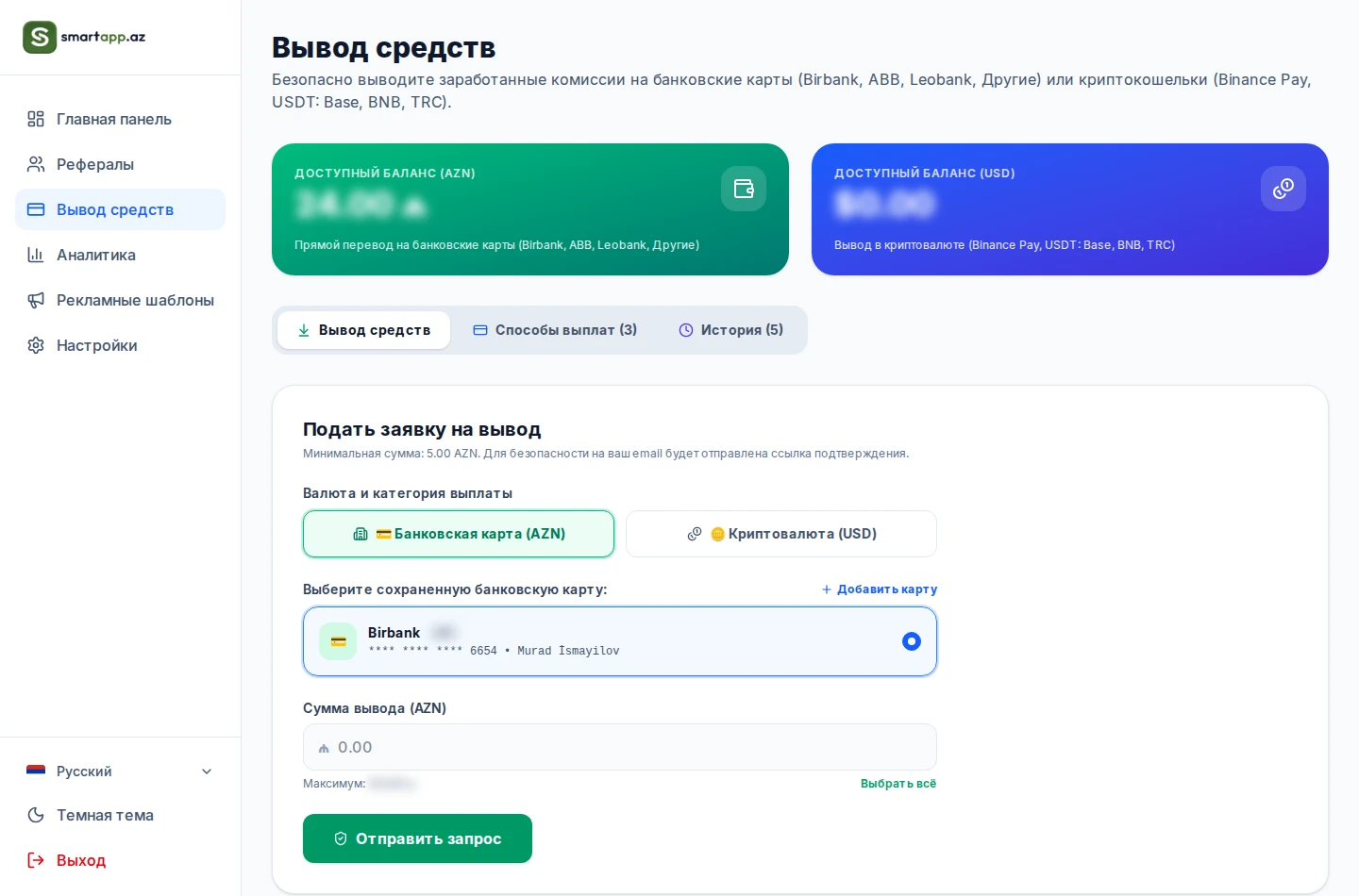 Вывод средств