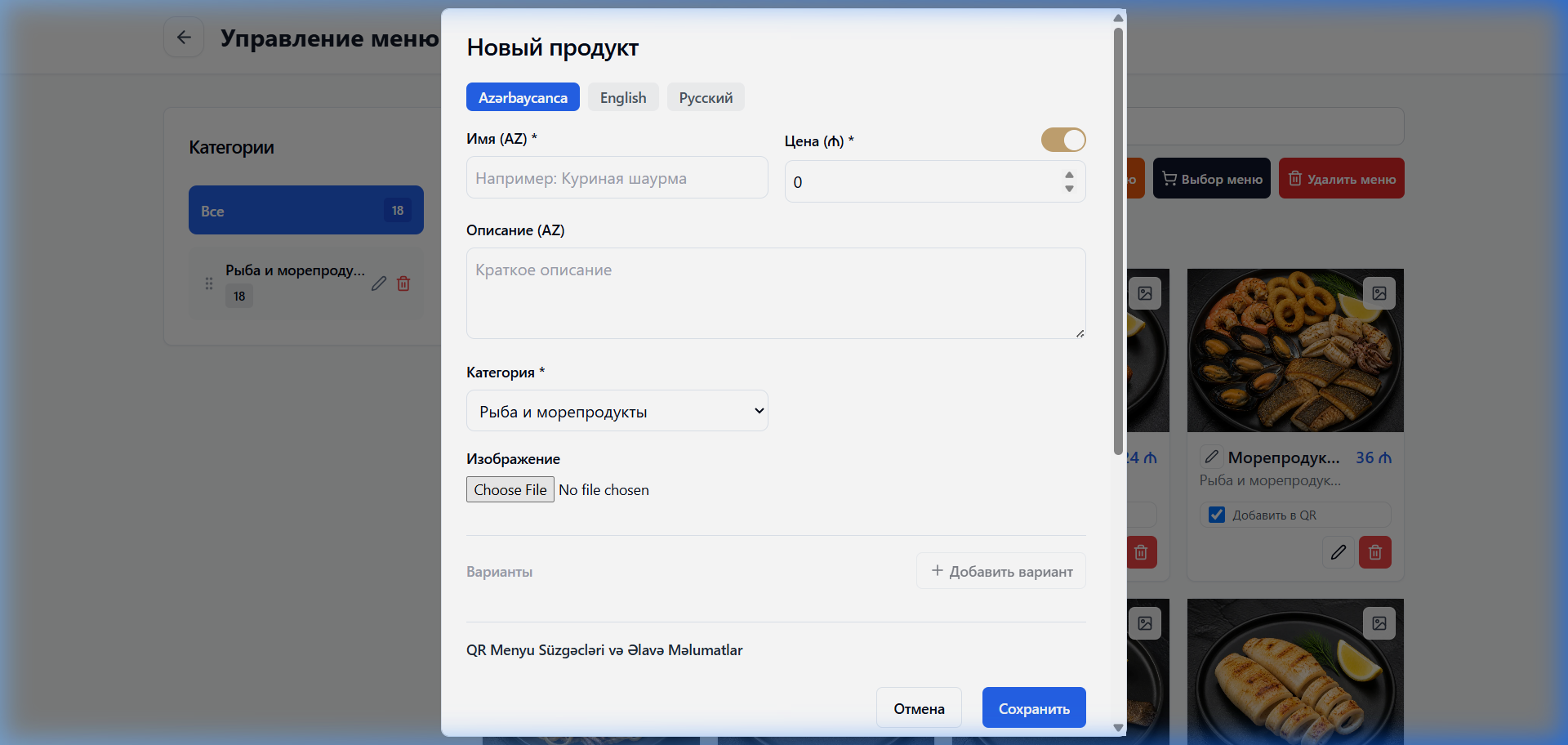 Форма добавления нового продукта - светлый режим